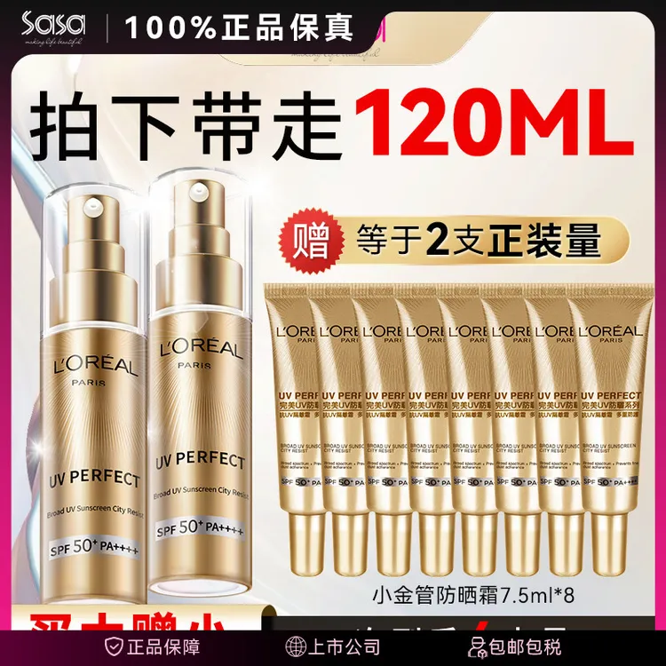 【120ml】欧莱雅小金管防晒霜隔离防晒二合一防紫外线轻薄不黏通勤