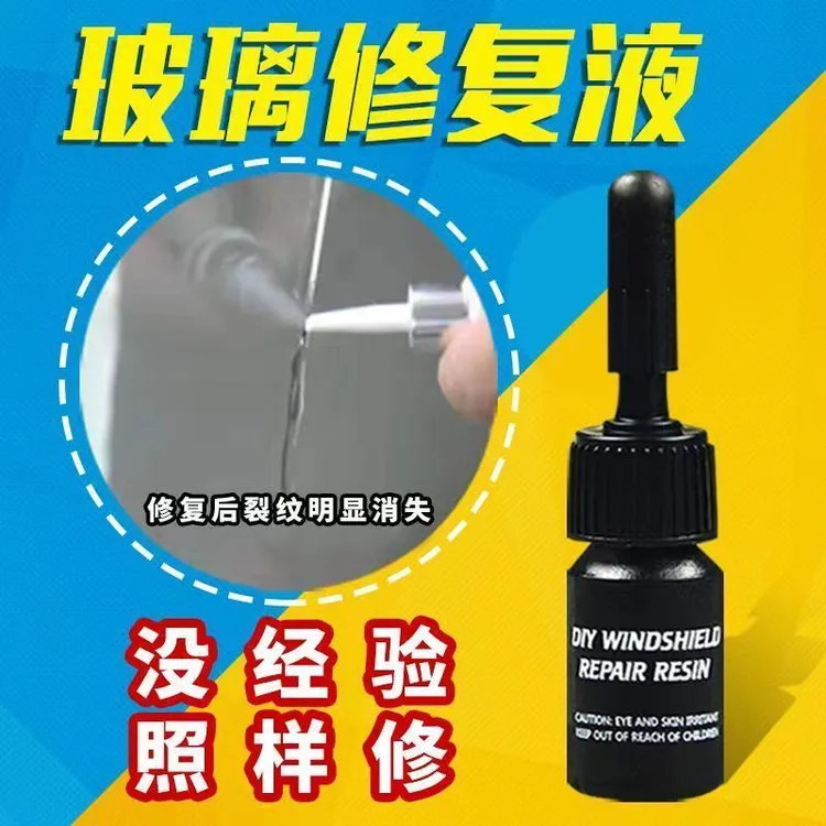 家用窗户玻璃修复液汽车前挡风裂纹镜子鱼缸划痕裂缝无痕胶水刮痕