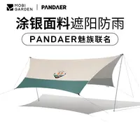 牧高笛户外露营家庭休闲天幕防风防雨