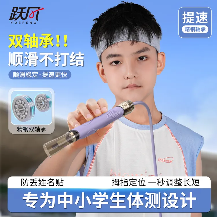 跃风【双轴承跳绳】中小学生跳绳不打结可签名中小初学考试体测提速