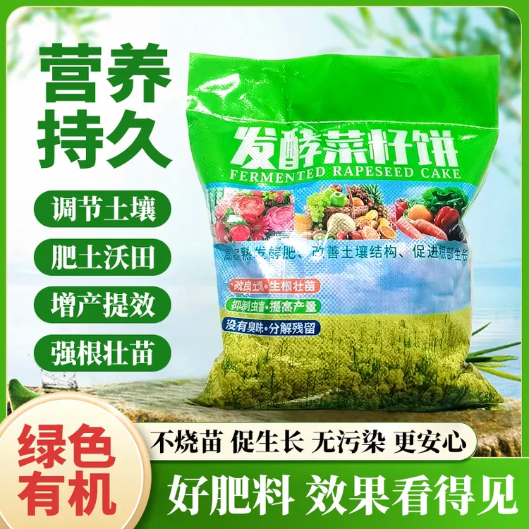 已发酵菜籽饼油枯养花种菜种瓜果可做底肥追肥水肥有机肥营养土