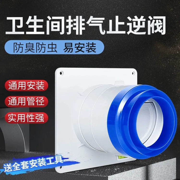 九牧王卫生间止逆阀排气止回阀通风防回风排风口换气通用密封