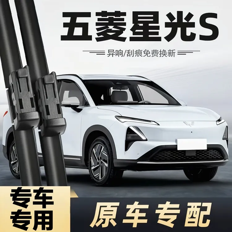 适用五菱星光S雨刮器片24款2024款无骨雨刷静音原厂原装汽车胶条