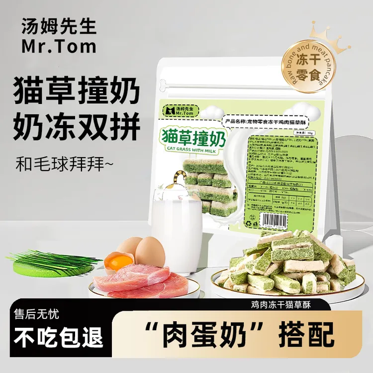 汤姆先生冻干猫草棒撞奶鸡肉羊奶生骨肉冻干成猫幼猫通用营养零食