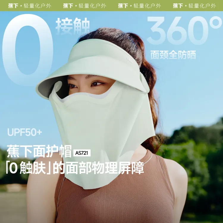 蕉下女士零触空顶防晒帽AS72125面颈防晒立体护眼