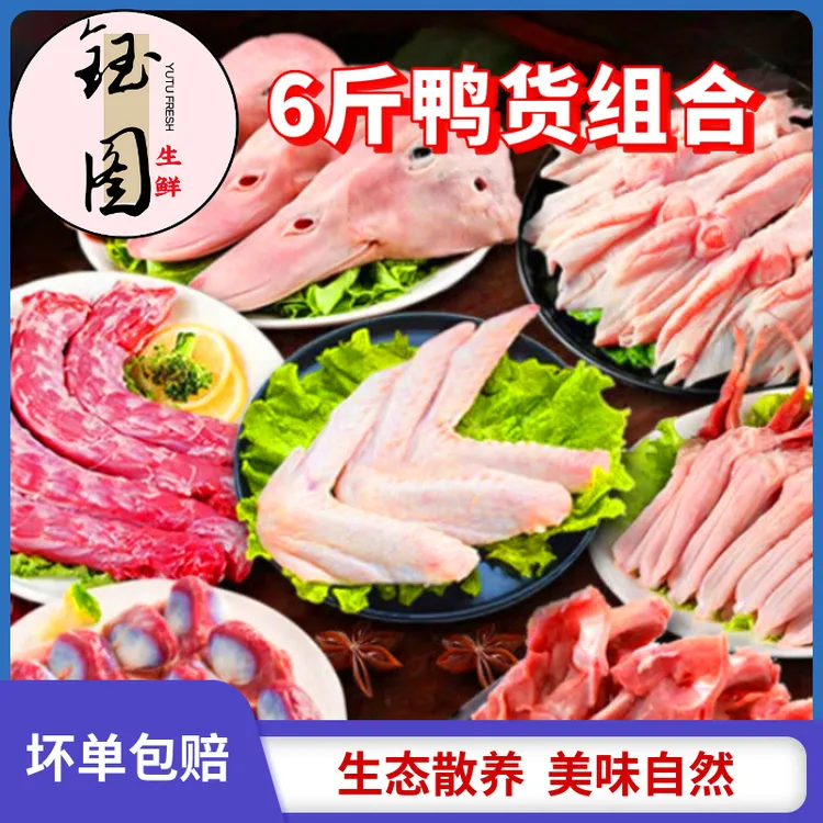 鸭货冷冻新鲜鸭货生鲜组合鸭头鸭脖鸭肠鸭翅鸭胗鸭腿鸭掌锁骨混合