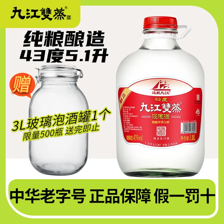 远航九江双蒸浸泡酒泡青梅杨梅纯粮白酒38度43度青梅酒53%Vol5100