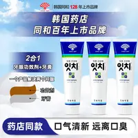 【牙龈炎抑菌专属】韩国同和扇子牌抑菌护理进口不含氟牙膏洁齿亮白去黄去口臭家用