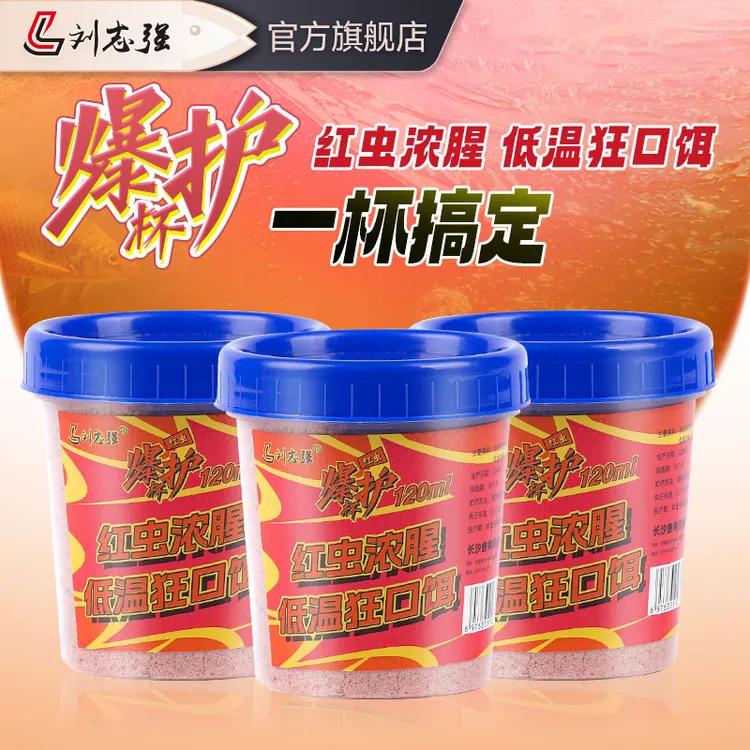 刘志强D低温红虫鱼饵饵料杯装拉饵附钩好新手钓鱼饵料钓鱼装备