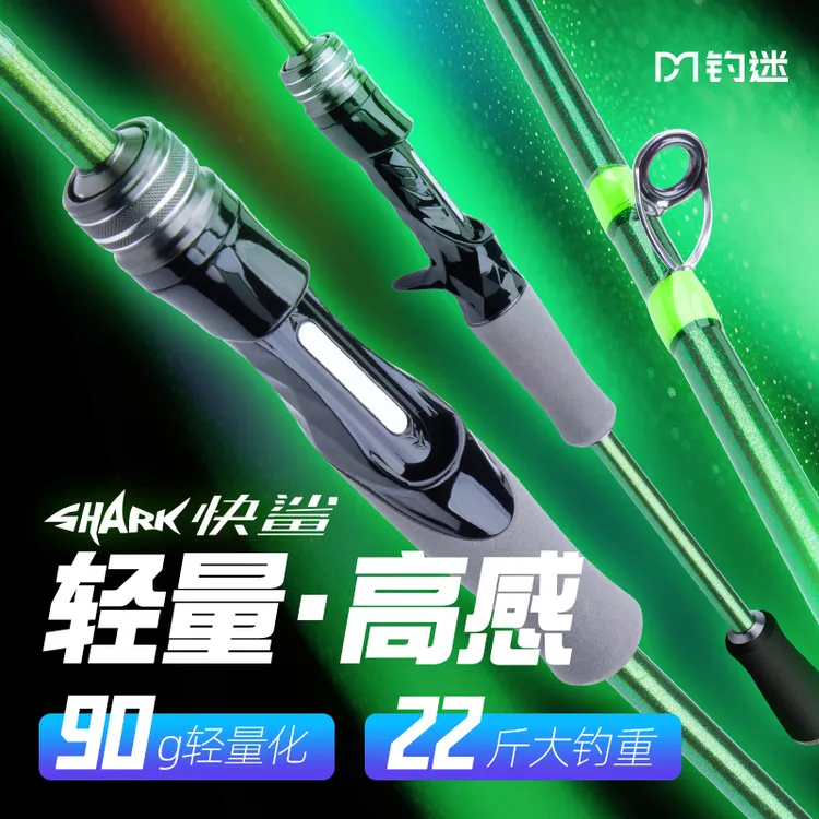 钓迷快鲨泛用路亚竿高碳轻量化远投竿江河水库翘嘴鲈鱼通用路亚竿