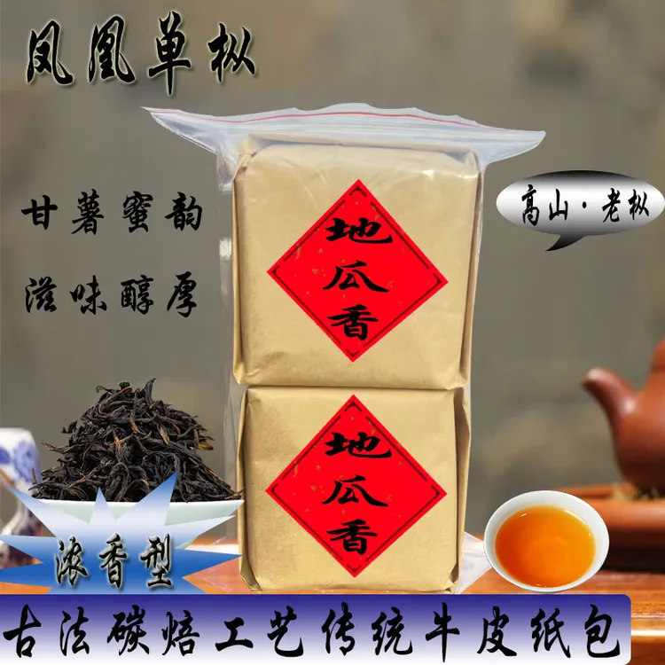 凤凰单枞传统牛皮纸包高山老枞碳焙地瓜香单丛茶乌龙茶叶