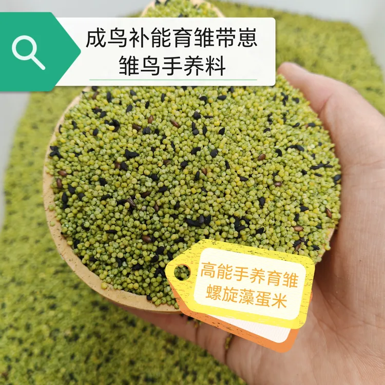 高营养螺旋藻蛋米[虎皮牡丹玄凤小太阳和尚文鸟珍珠鸟玉鸟]