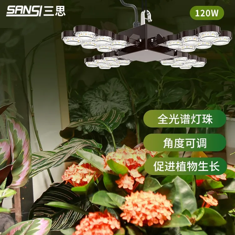 三思植物灯补光灯大功率全光谱绿植生长灯室内上色挂钩灯农业大棚