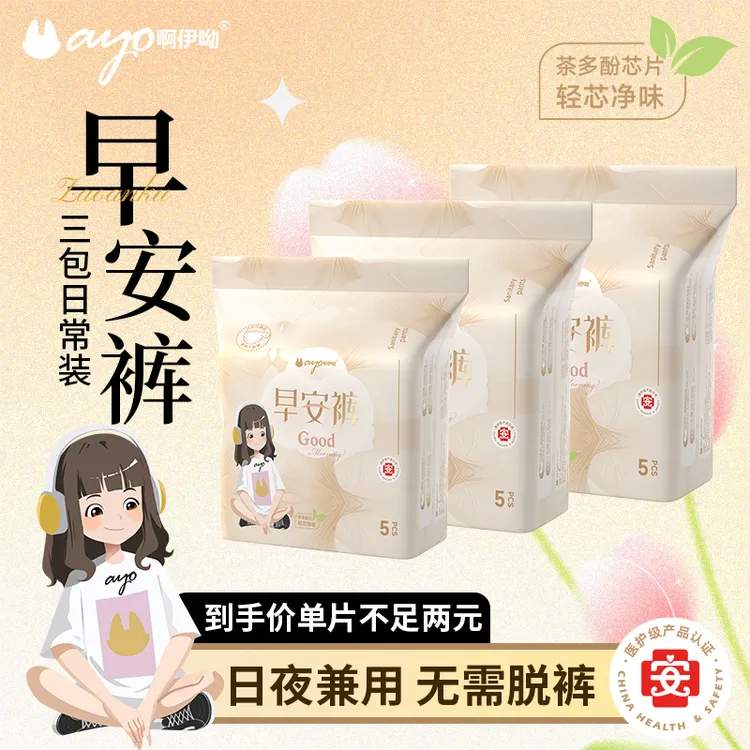 3包日常装【啊伊呦】医护级茶多酚超薄开合式早安裤安睡经期日夜用