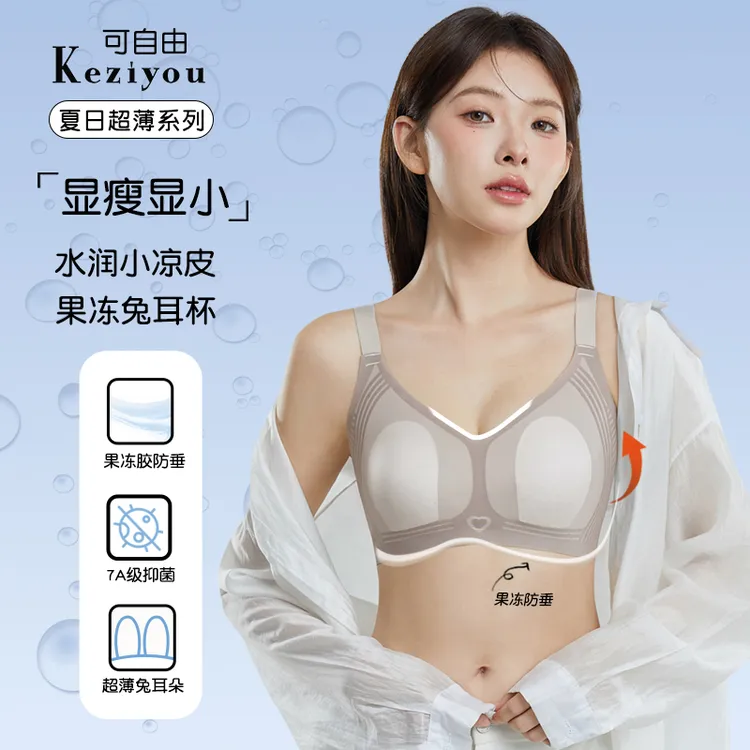 【可自由】无痕聚拢兔耳朵内衣女固定杯大胸显小软支撑夏日文胸背心