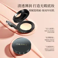【生物发酵气垫】自然裸装感无暇滋润Chutiya初缇雅琉光舒润气垫霜