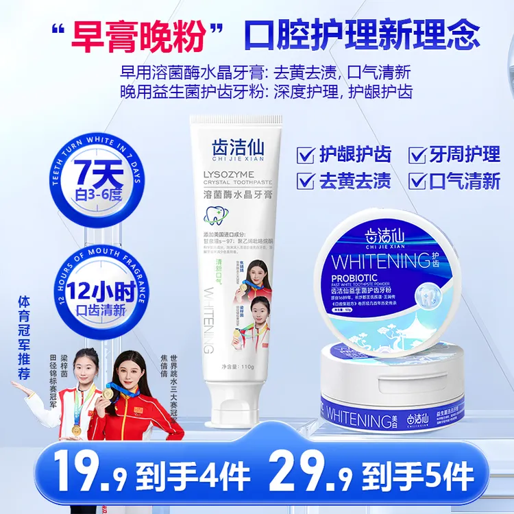 【早膏晚粉】美白牙膏益生菌牙粉 美白去黄去渍去臭护龈固齿