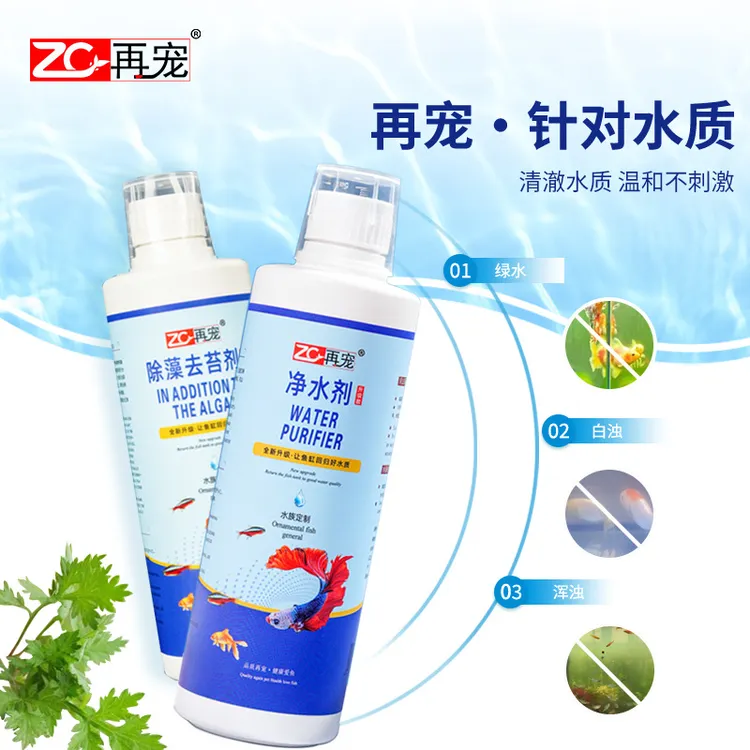鱼缸除藻剂去苔剂青苔绿藻去除净水剂清澈剂亚甲基蓝硝化细菌