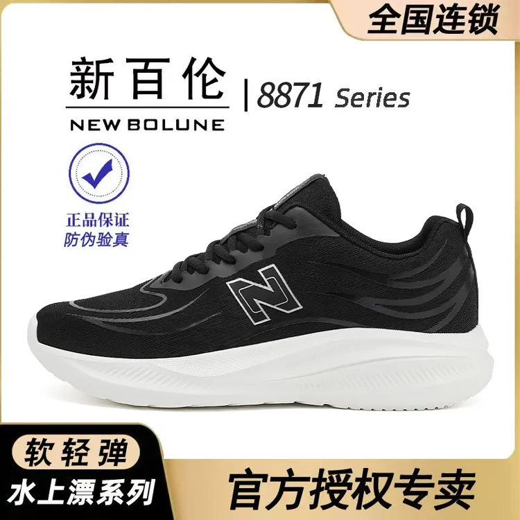 NEW BOLUNE/新百伦休闲缓震软底情侣跑鞋轻便舒适透气跑步运动鞋