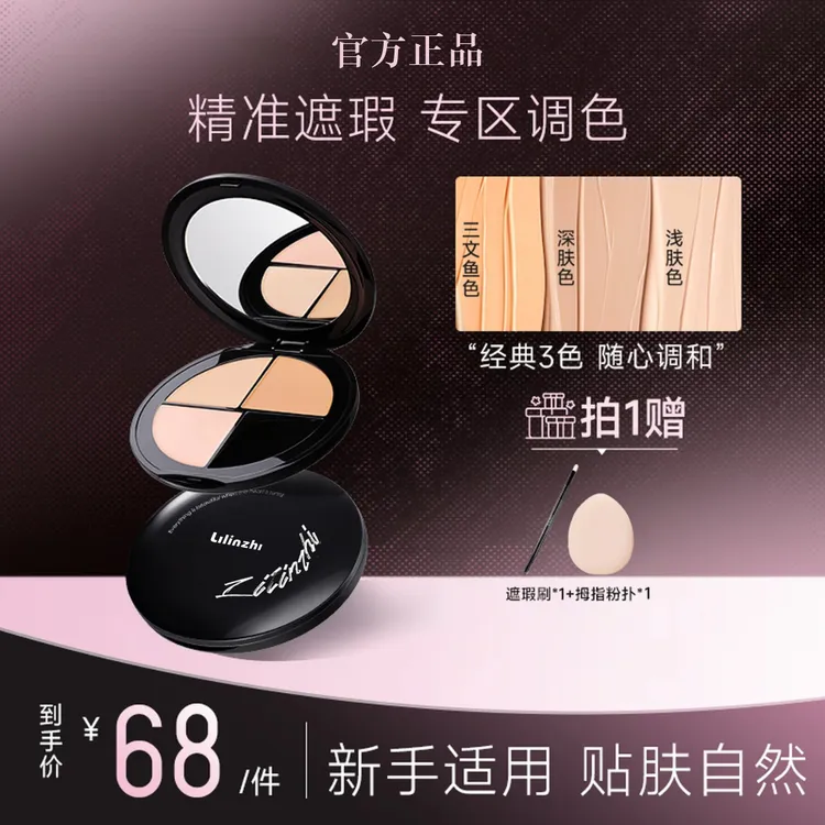 【官方正品】向日三色花遮瑕膏盘遮盖痘印斑点黑眼圈泪沟持久不脱妆