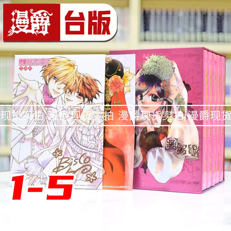 现货漫爵 樱兰高校男公关部 爱藏版1-5 首刷书盒版 东立 叶鸟螺子