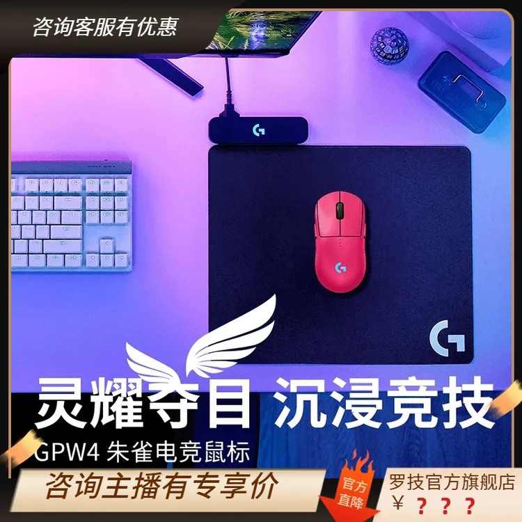 【送底座】罗技GPW4代朱雀电竞鼠标狗屁王四代充电吃鸡游戏无线神器