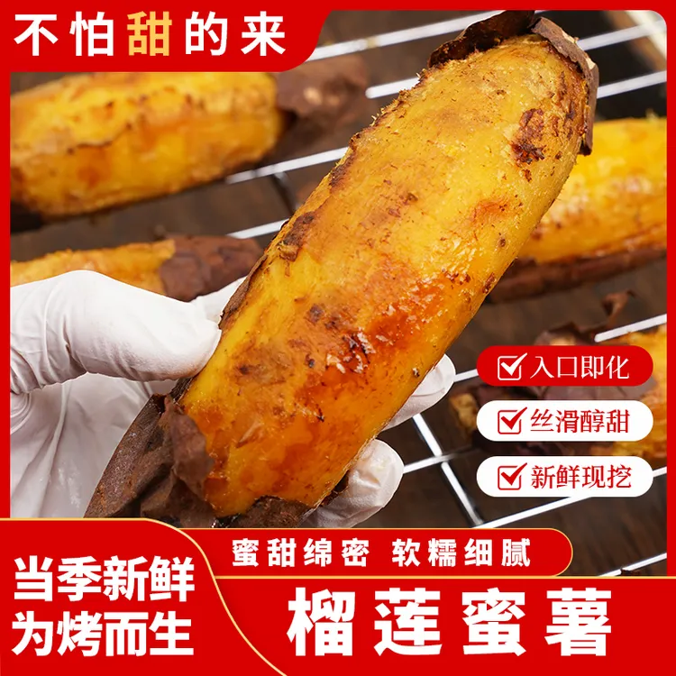 云南高原榴莲蜜薯地瓜小番薯板栗红薯山芋蜜薯宝宝辅食5斤/9斤装