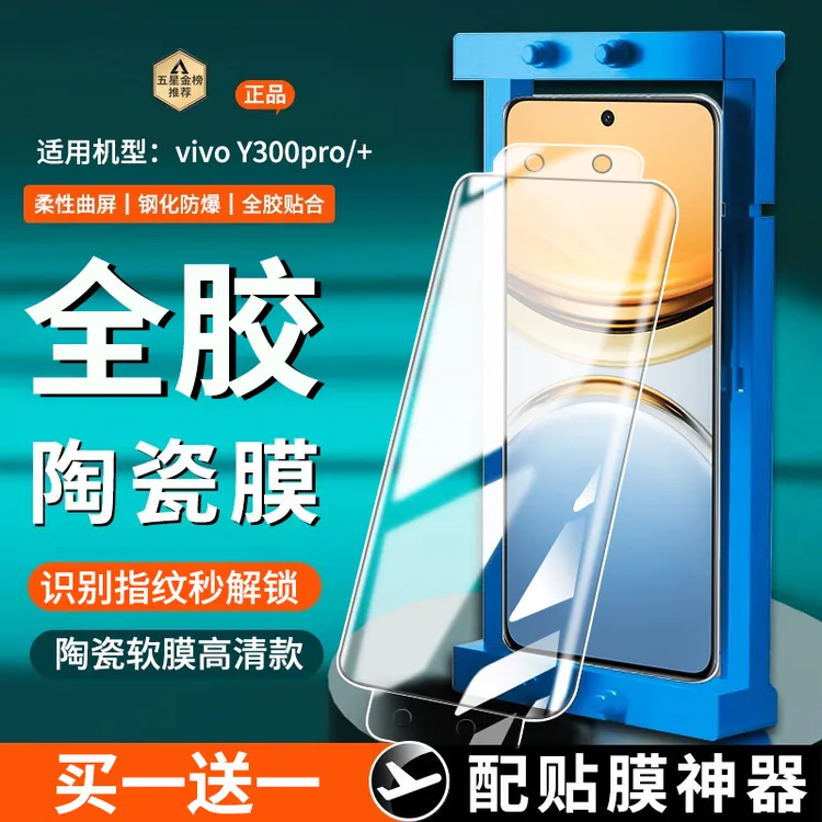适用vivo Y300pro陶瓷膜全胶防窥vivoy300pro+手机膜曲面屏高清膜