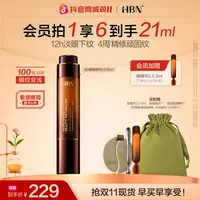 【官方直播】HBN双A醇眼部精华2.0视黄醇淡化细纹抗皱紧致修复舒缓