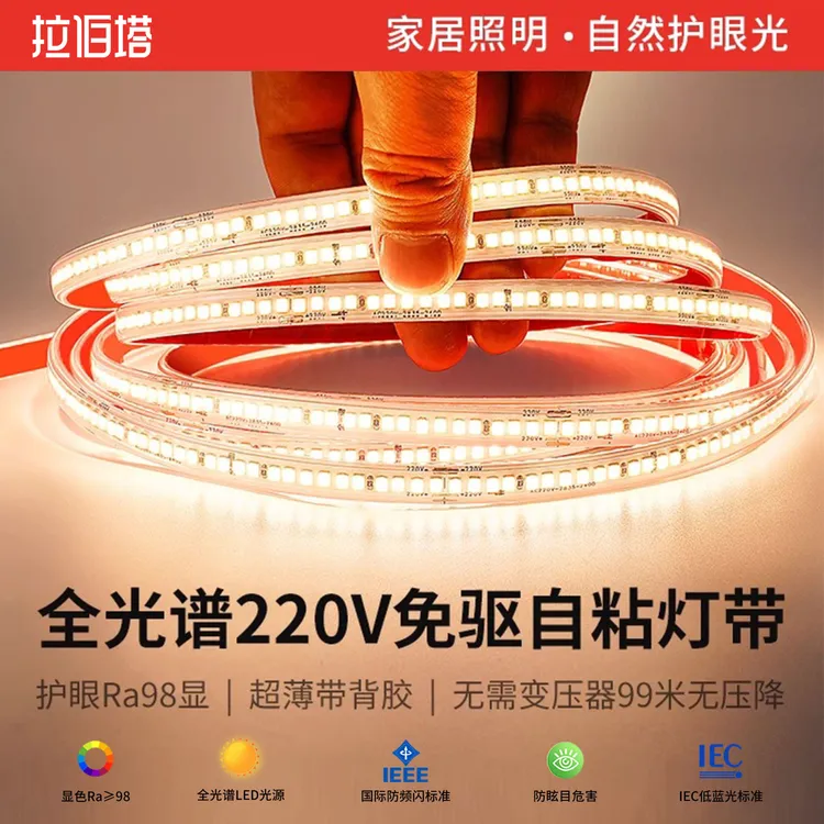 全光谱220v自粘led灯带展示柜线形贴片免无变压器线型防水软灯条