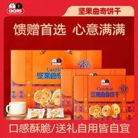 【泽哥推荐】口口妙坚果曲奇饼干礼盒装货送礼营养美味休闲