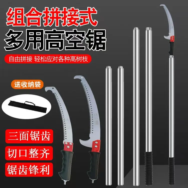 高枝锯多功能不锈钢长杆高空锯树锯子修剪树枝高空锯手锯伐木锯树