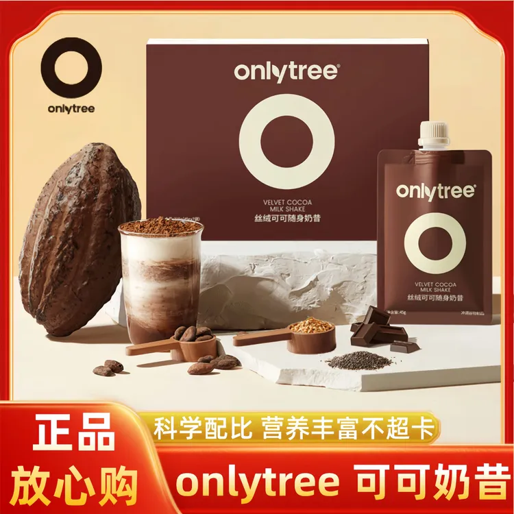 onlytree丝绒可可随身奶昔粉代餐蛋白含膳食纤维饱腹甜菜冲饮