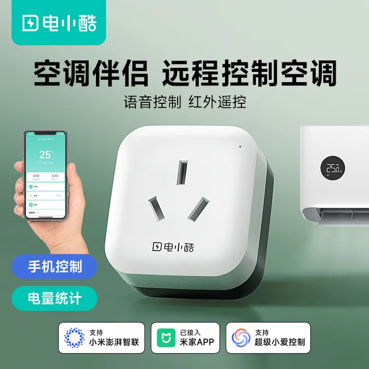 电小酷家用16A智能空调伴侣插座WiFi远程控制定时开关电量统计CP6