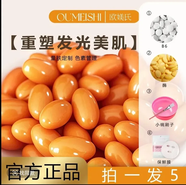 排排豆+酶+碗刷+美容膜+B6