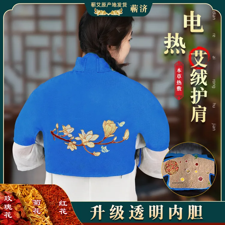 蕲艾绒护肩马甲 家用肩部背部颈部熏蒸仪 艾草热敷灸身体温灸仪