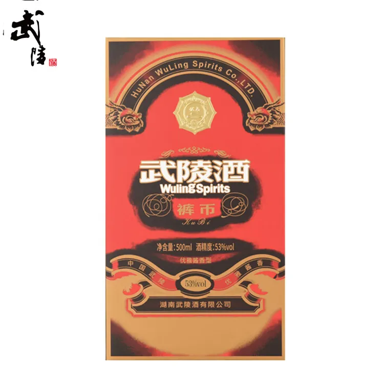 武陵酒裤币经典复刻版高端酱香型高度白酒收藏礼赠53度500ml53度