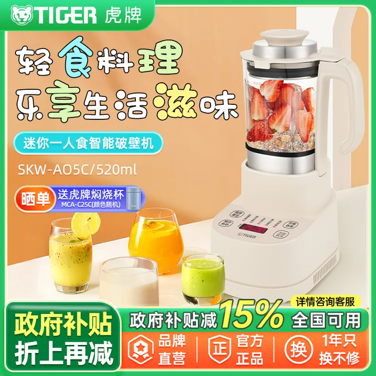 TIGER/虎牌SKW-A05C迷你小型多功能破壁机家用新款智能料理豆浆机