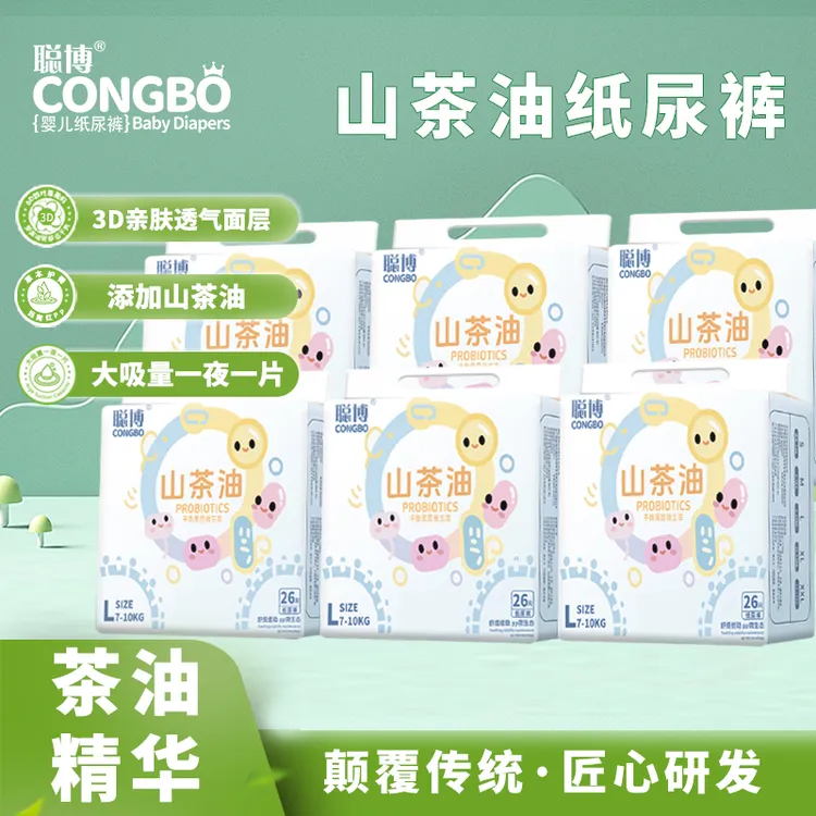 【6包】聪博山茶油婴儿纸尿裤透气柔软舒适新生儿拉拉裤亲肤护臀