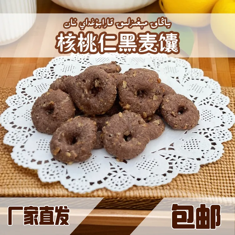 帕热瓦则美味核桃仁搭配黑麦制成的馕黑麦馕网红好吃食品