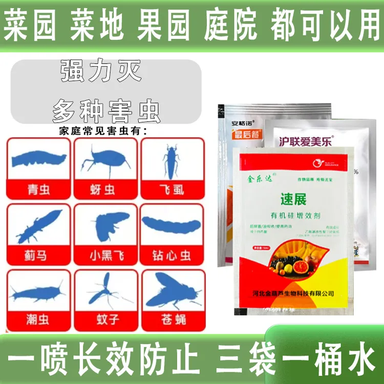 果园桃树庭院杀虫剂蚜虫桃蚜小黑飞蓟马臭虫潮虫青虫专用正品
