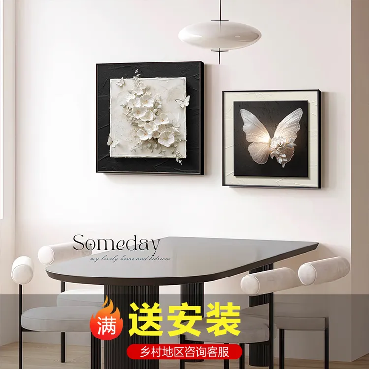 现代简约餐厅装饰画轻奢高级感餐桌挂画法式黑白蝴蝶卧室床头壁画