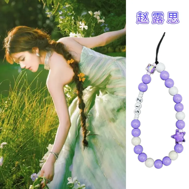 赵露思应援色手机链明星周边DIY定制