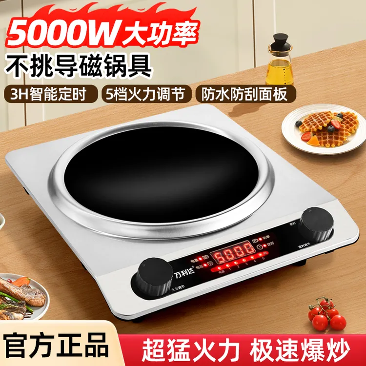 万利达电磁炉家用5000W大功率凹面新款爆炒一体商用节能省电商品图