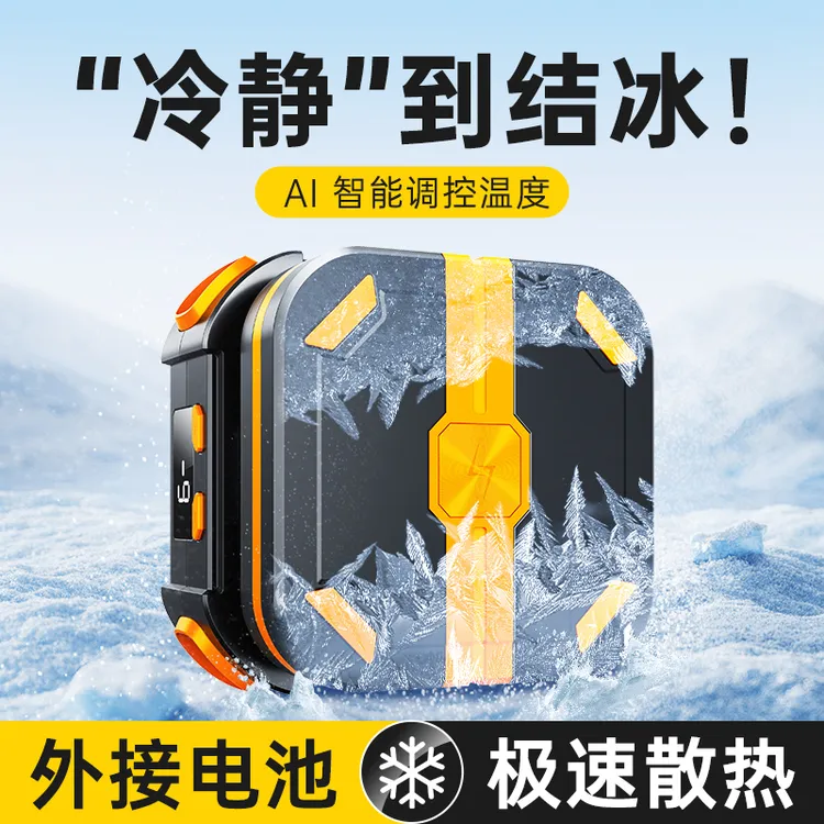 肯索亚无线散热器手机直播半导体制冷降温磁吸静音大容量电池平板