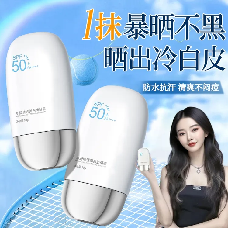 【官方正品】防晒霜SPF50+高倍防晒防水汗紫外线美白隔离遮瑕四合一