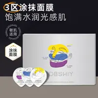 DDBSHIY 三区涂抹面膜