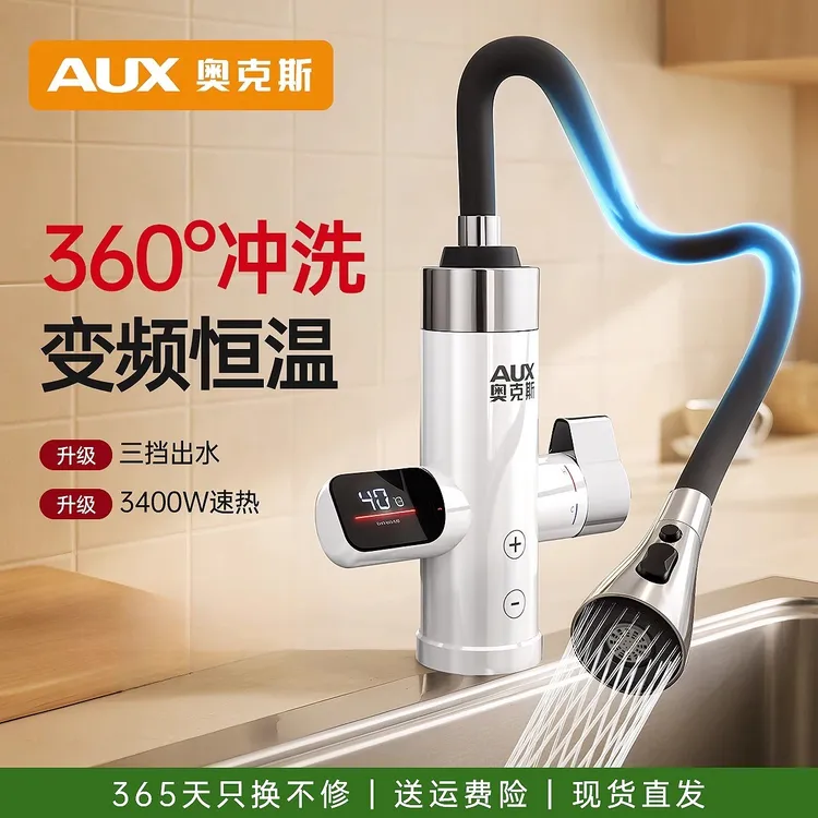 奥克斯电热水龙头加热器即式速热厨房快速过水水龙头加热器速热