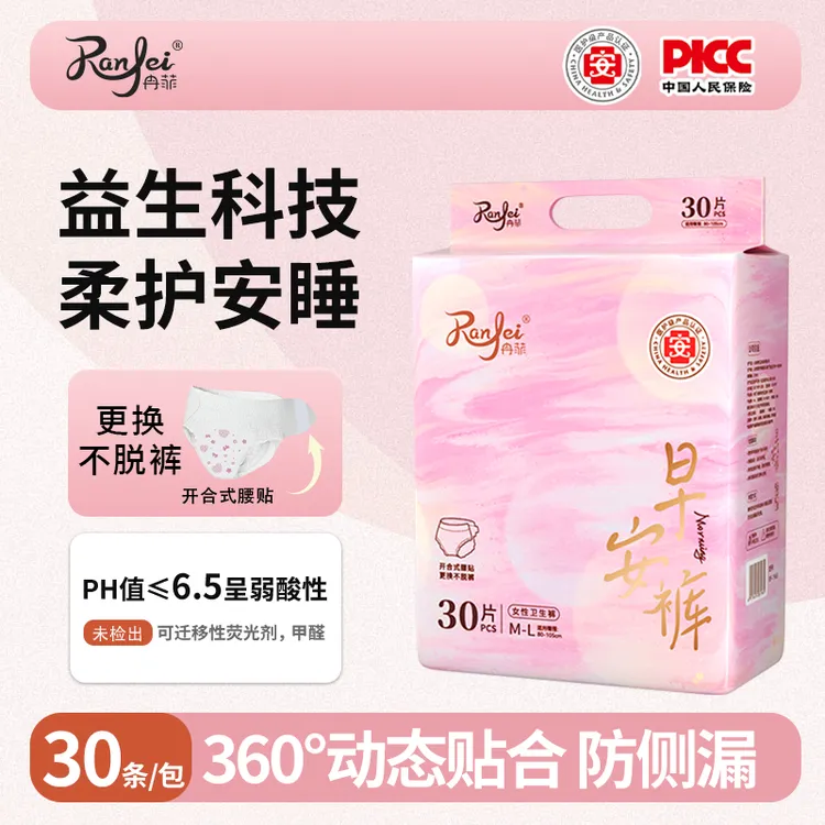 冉菲免脱裤便携日夜用防漏魔术贴安睡裤经期专用裤型卫生巾