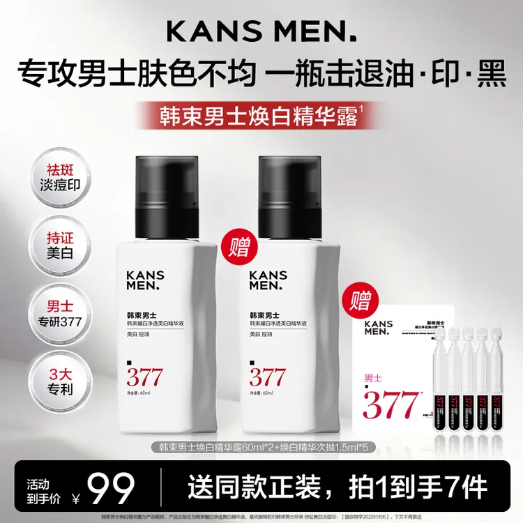 【韩束男士焕白精华露】韩束多效焕白精华露淡斑淡痘印保湿紧致控油